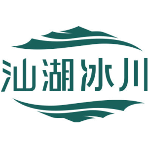 汕湖冰川