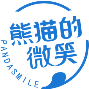 熊猫的微笑 PANDASMILE