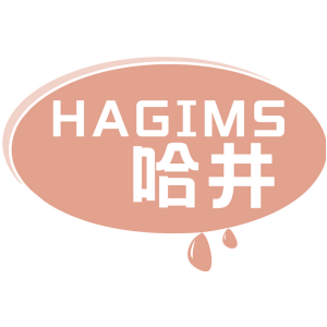 哈井 HAGIMS
