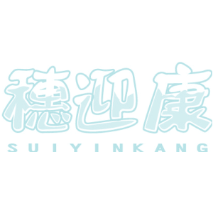 穗迎康 SUIYINKANG