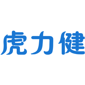 虎力健