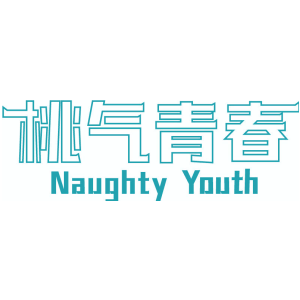 桃气青春 NAUGHTY YOUTH