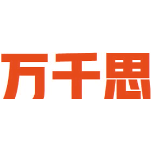 万千思