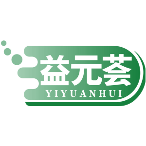 益元荟