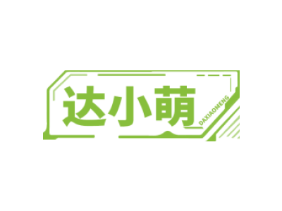 达小萌