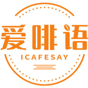 爱啡语 ICAFESAY