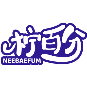 柠百分 NEEBAEFUM