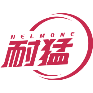 耐猛 NELMONE