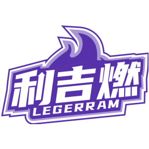 利吉燃 LEGERRAM