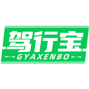 驾行宝 GYAXENBO