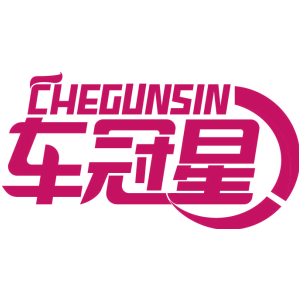 车冠星 CHEGUNSIN