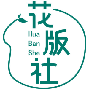 花版社