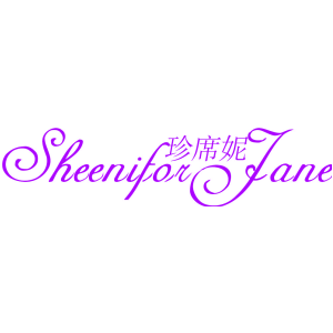 珍席妮 SHEENIFORJANE