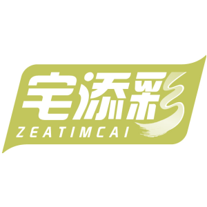 宅添彩 ZEATIMCAI
