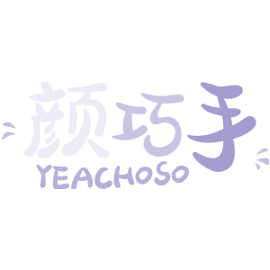 颜巧手 YEACHOSO