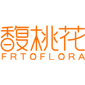 馥桃花 FRTOFLORA