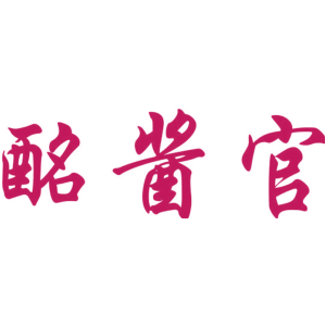 酩酱官