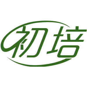 初培