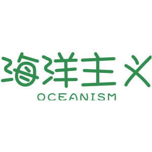 海洋主义 OCEANISM