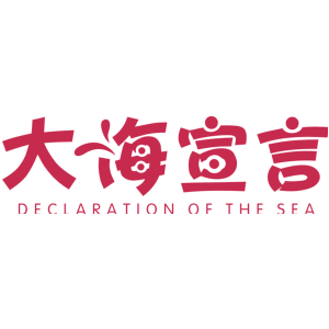 大海宣言 DECLARATION OF THE SEA