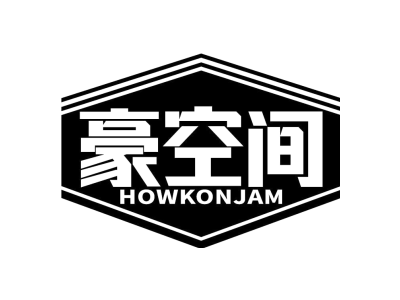 豪空间 HOWKONJAM