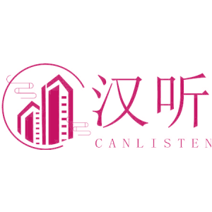 汉听 CANLISTEN