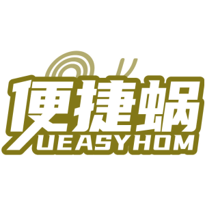 便捷蜗 UEASYHOM