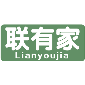 联有家