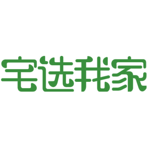 宅选我家