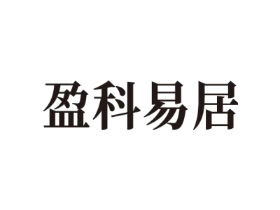 盈科易居
