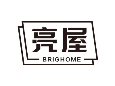 亮屋 BRIGHOME