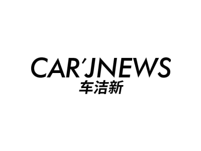CAR'JNEWS 车洁新