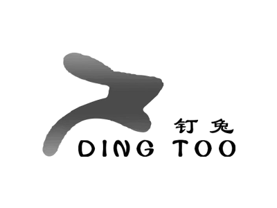 钉兔 DING TOO
