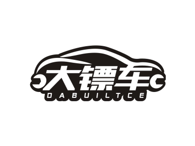 大镖车 DABUILTCE