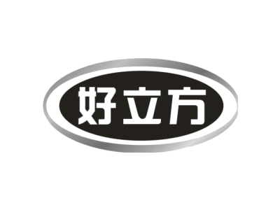 好立方
