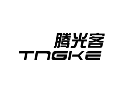 腾光客 TNGKE