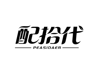 配拾代 PEASIDAER