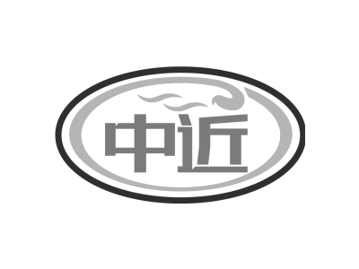 中近