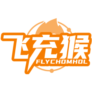 飞充猴 FLYCHOMHOL