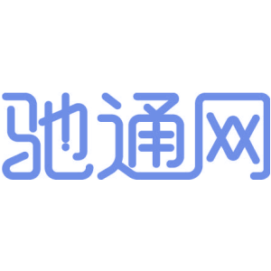 驰通网