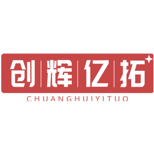 创辉亿拓