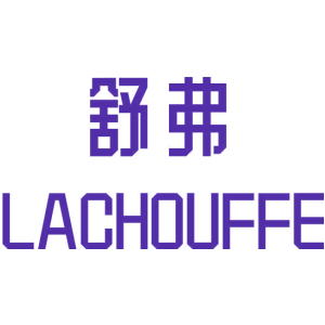 舒弗 LACHOUFFE
