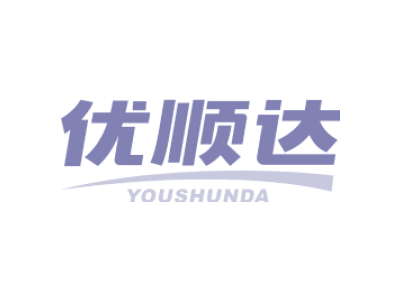 优顺达