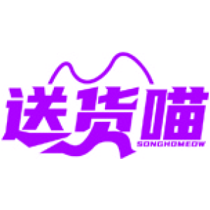 送货喵 SONGHOMEOW