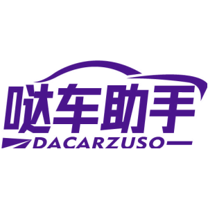 哒车助手 DACARZUSO