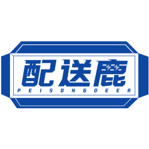配送鹿 PEISONGDEER