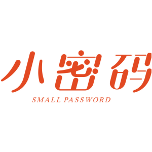 小密码 SMALL PASSWORD