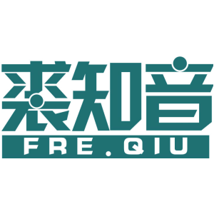 裘知音 FRE.QIU