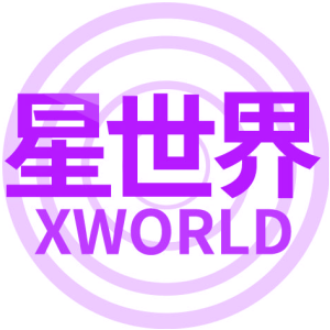 星世界 XWORLD