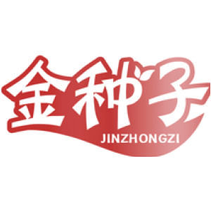 金种子